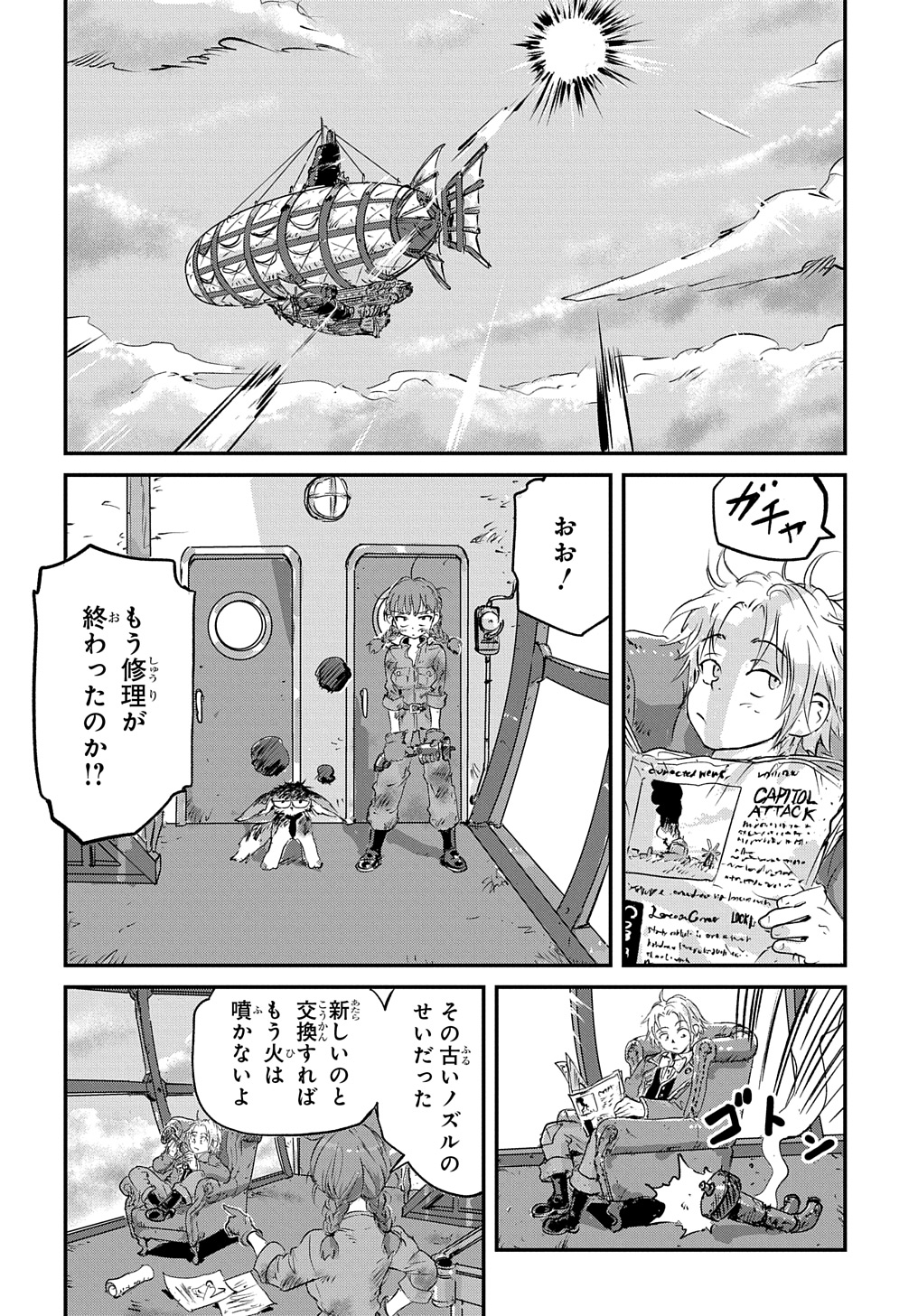 Kuuzoku Huck to Jouki no Hime - Chapter 3 - Page 8